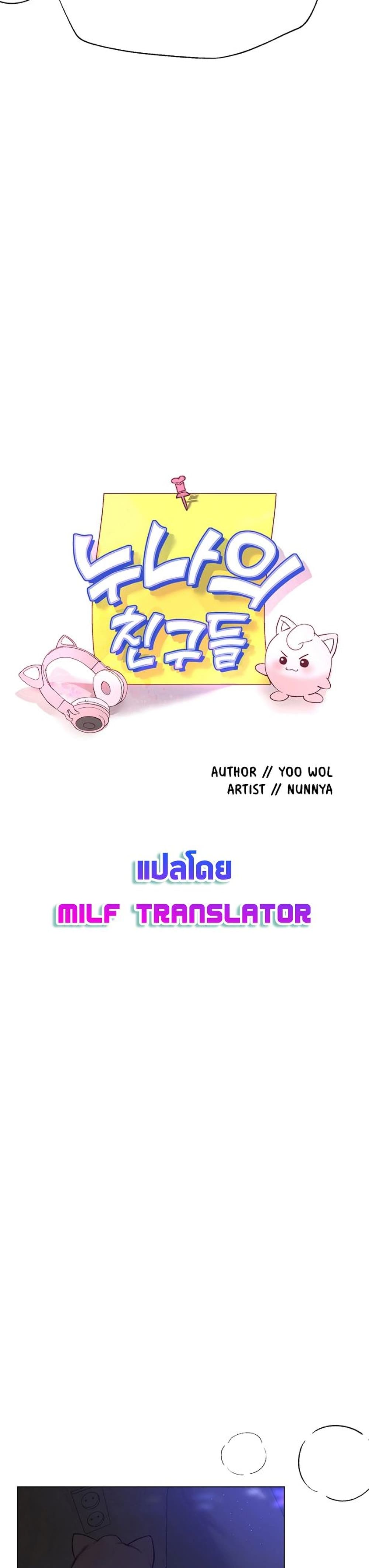 My Sister's Friends ตอนที่ 21 (3)